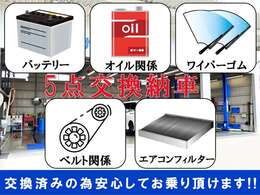 当社では徹底整備を実施します。　写真の部品と併せて、リモコンキー電池、スパークプラグも交換を致します。　当社で販売時には消耗品もリセットします！！