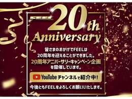 おかげさまでFEELは創業20周年を迎えることが出来ました。日頃の感謝を込めて現在ハイエースでメモリアルエディションの販売を行っております！動画でも紹介しておりますので、是非ご覧ください♪