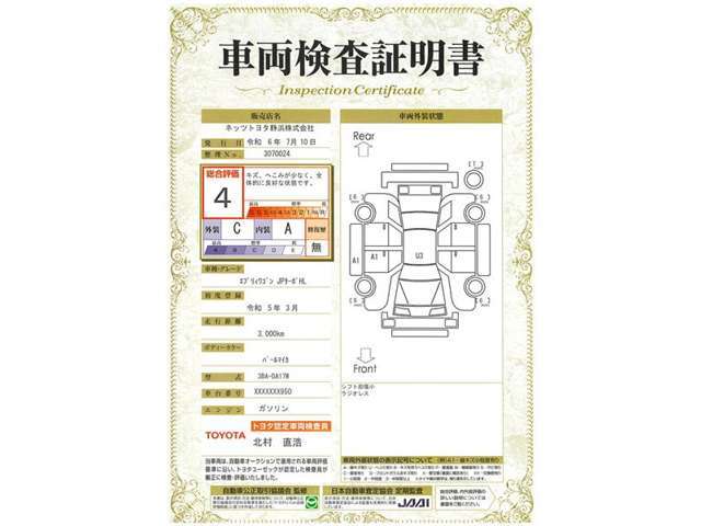 車両検査証明書付きです！だれでも中古車の状態がすぐにわかるよう、車のプロが客観的にチェック。車両の状態やわずかなキズも正確にお伝えします。