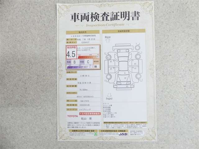 車両検査証明書付きです！だれでも中古車の状態がすぐにわかるよう、車のプロが客観的にチェック。車両の状態やわずかなキズも正確にお伝えします。