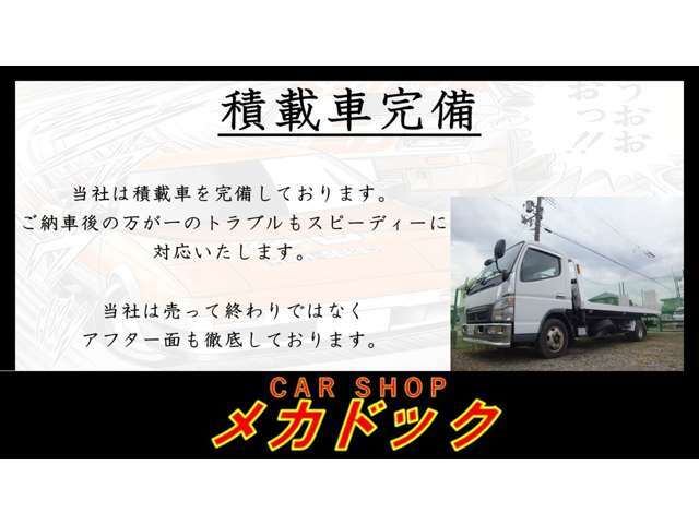 ★積車も待機！万が一のトラブルもスピーディーに対応致します★072-368-1601