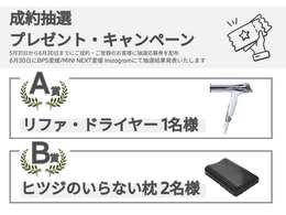 6月末までにご成約、登録頂いた方に成約抽選会を実施！抽選結果はBPS　愛媛/MINI　NEXT愛媛のInstagramにて発表！！