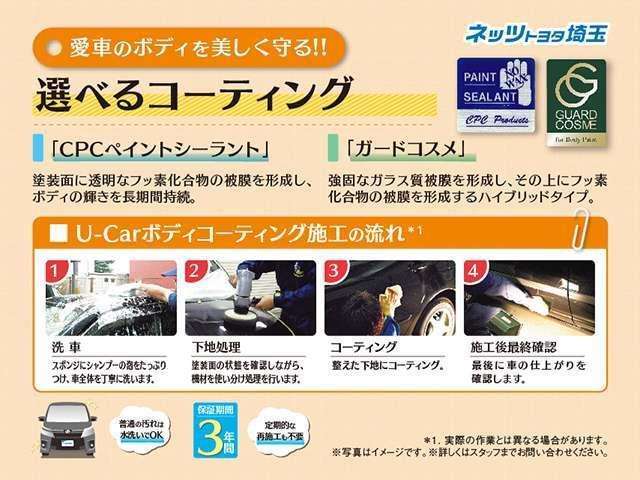 【コーティング】納車後もボディを守る選べる2種類のコーティング！保証は安心の3年です(*^^*)とても綺麗になりますよ！納車前にいかがですか♪