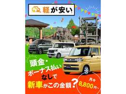 当店のオートローン金利新車・届出済未使用車は2.2％の低金利でございます。3年5年はもちろん最長10年までご利用できます。