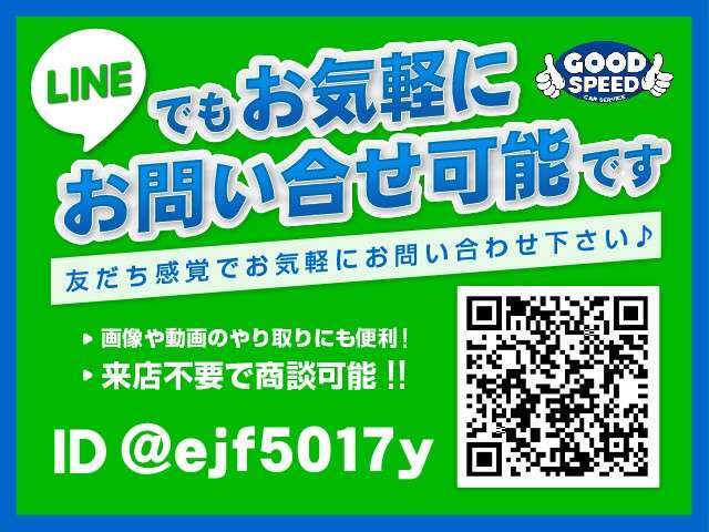 【来店不要！ライン商談】ラインをご活用頂ければご自宅から商談可能です。画像や動画のやり取りも簡単にできますので、ぜひご活用ください。