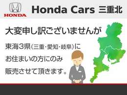 弊社在庫車輌は愛知・岐阜・三重にお住まいの方で、ご来店いただける方のみの販売に限定させて頂きます。