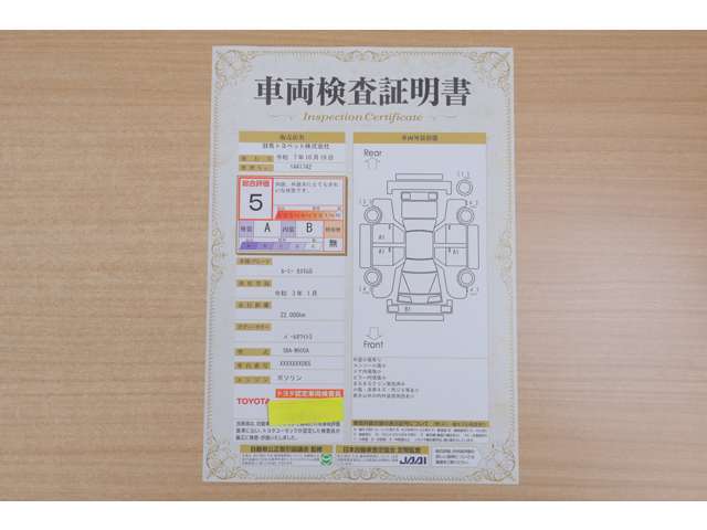 【車両検査証明書】店頭にて、クルマの状態が一目で分かる査証明書を公開中。トヨタ認定検査員が厳しく検査し、状態を点数と図解で表示しています。修復歴はもちろん、傷やヘコミの箇所や程度がご確認いただけます。