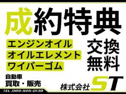 成約特典として、上記の特典をご提供いたします。