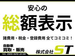 見積り不要！追加費用なし！お支払い料金はすべて含まれているため、安心して購入が可能です。
