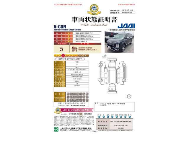 車両状態証明書は『5点』です。