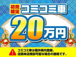 カーセンサー】カーセン・カーセンサー・かーせん・かーせんさーのお車探しは当店にお任せください！北陸/福井/石川/岐阜/愛知/滋賀/坂井/越前/鯖江/敦賀/大野/小浜/あわら/勝山/丹生郡越前町/