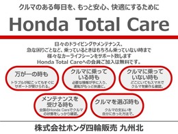 ご購入後、万が一の時も安心のホンダトータルケア！お客様に安心をご提供いたします。詳細はスタッフまでお尋ねください