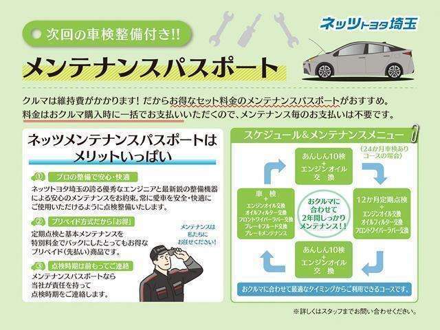 【メンテナンスパスポート】U-carだからこそ、大事に長く乗りたい！という方におすすめ♪メンテナンスパスポートなら、2年間の点検が約2割お得！当社のサービス工場なら、埼玉県内どこでもご利用可能です☆