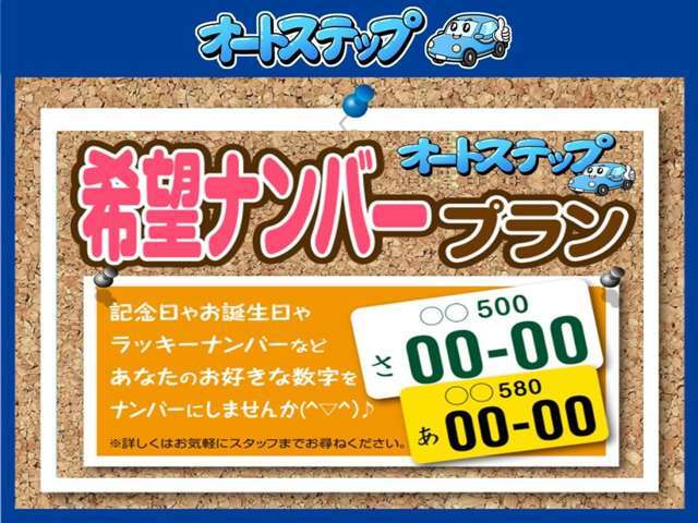 オプションでお好きなナンバーを取得いたします☆お誕生日や記念日などなんでもご相談ください☆