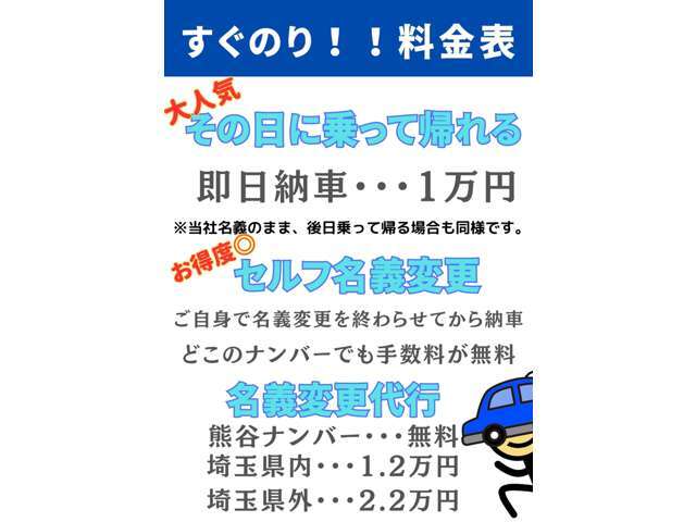 すぐのりプランではお好きな車をお好きなタイミングで乗って帰っていただくことができます。遠方の方はもちろん、車が壊れてしまった。車検切れしてしまって納車期間が待てないなどすぐお車が欲しい方にお勧めです。