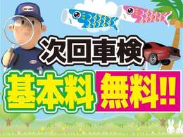 シティライト ジャック店でお車をご購入いただきますと、次回車検基本料が無料に！（車検基本料には、光速デジタル診断料、2年法定点検料、検査料、テスター料、申請代行手数料、事務手数料が含まれております。）→