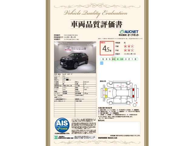 第3者機関によって車両状態証明書を発行しておりますので、状態の確認含めて安心、信頼、満足にお答えします。