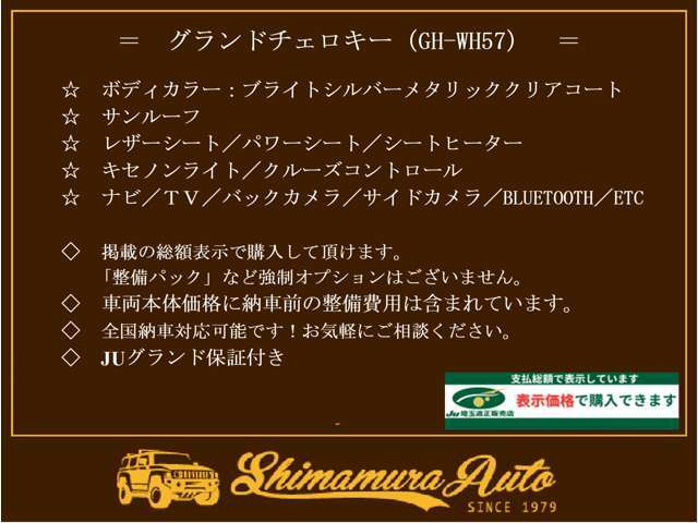 日本全国への遠方販売も可能です。実車確認の難しい遠方販売店からの購入は、何かとご心配も多いことかと思います。車両状態を細かくお伝えできるように努めさせて頂きますので、ご納得いただけるまでご相談下さい。