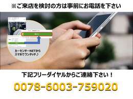 ご来店の際は事前にお電話にて在庫確認をお願いいたします