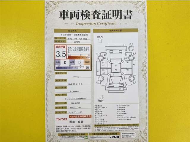 トヨタ自動車が認定した検査員が、厳正に検査した車両検査証明書を発行しています。キズの程度や場所を展開図で分かりやすく表示しているのでおクルマの状態がすぐ分かります。