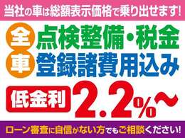 全車総額表示！！安心のコミ価格です。陸送費・県外登録費用などはスタッフへお問い合わせください。