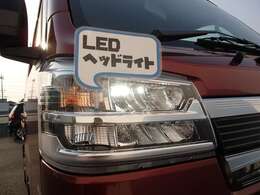 LEDヘッドライト！！対象物が見やすい白く明るい光で夜間走行の安心度を高め、低消費電力で低燃費にも貢献！！