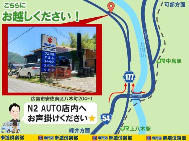 八木町第二展示場に展示しています。ご来店前にご連絡又は、N2オート内にお声かけて下さい。