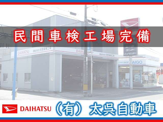 当店は民間車検工場を併設しております。お車の購入後の車検、またはお近くのお客様の車検などもお受けしておりますので、お気軽にお問合せくださいませ。