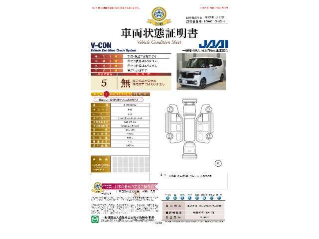 【車両状態証明書】修復歴や板金塗装跡の有無はもちろん、車両図を見ながら傷や凹みも実車で確認でき安心してご購入いただけます。