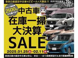 決算！在庫一掃セール開催。急げ！中古車橿原東店へ