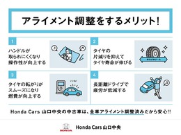 当店が販売する中古車は全車『4輪ホイールアライメント』を実施してお手元にお届けいたします。4つの大きなメリットでこれからのカーライフを一歩上のレベルでご提供いたします。