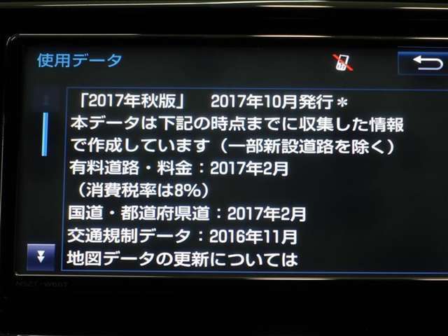 ナビ地図データは2017年10月版です