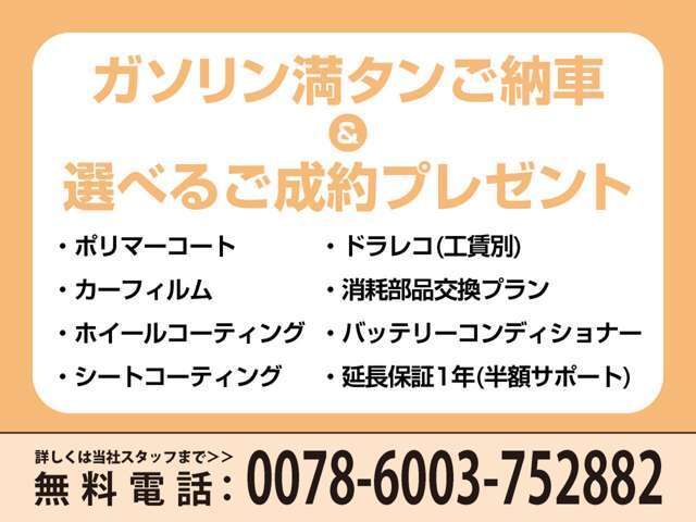 全国納車対応させて頂きます☆ご来店不要！動画サービス実施中！動画を見ながらご商談OK☆無料お電話でのお問合わせ：0078‐6003-752882　営業時間：10：00～18：30（火曜・水曜定休）