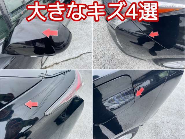 一番目立つ傷4選を公開中■皆さまにあんしんしてお選び頂けるようキズを公開しております■小さな小傷はタッチアップしてお渡しも可能です♪