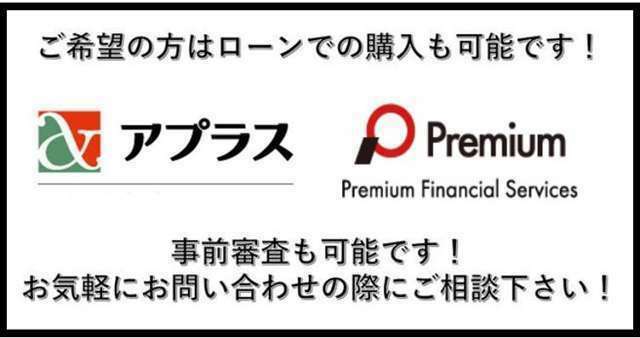 5.9％からのオートローンもご利用いただけます