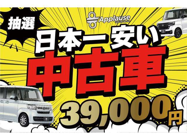 こちらの車両は1名様限定、抽選での販売となります！！応募方法はお問い合わせフォームに『お名前・電話番号・抽選エントリー』をご記入きエントリーとなります。