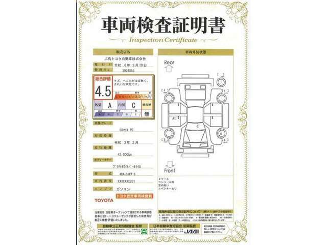 車両検査証明書です。