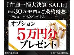 この期間でしか行えない特別なフェア！魅力的な成約特典がたくさんございます