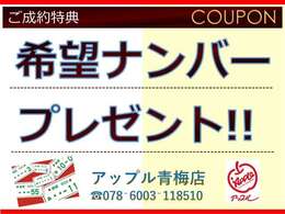 信頼と安心のアップルです。当店で買取をした車を厳選して並べさせて頂いております！下取りのご相談もお気軽に御相談ください！御不明な点・ご質問はお店までご連絡を下さい。無料電話　0078-6003-118510　です。