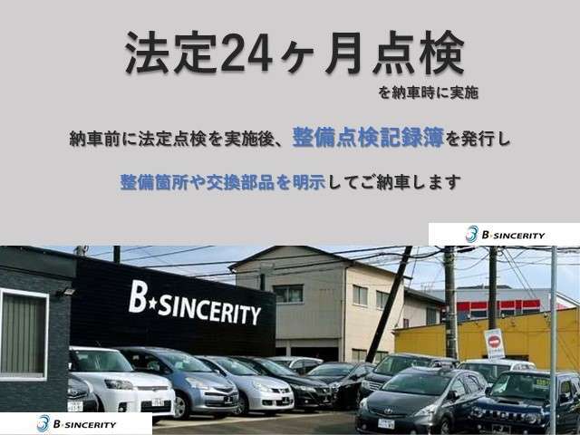 【法定点検】　　ご契約を頂きました車輌は、車検の有無を関係なく、ご納車前に法定点検を行わせて頂いております。