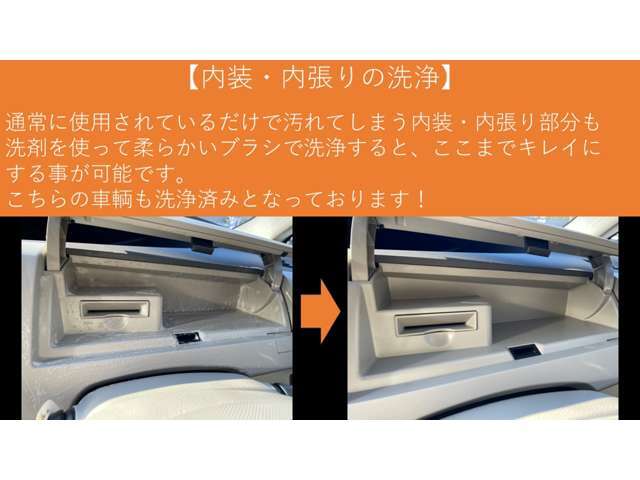 【洗浄のビフォーアフター】　当店の在庫車輌は、この様に細かな所まで徹底して綺麗にし、次のオーナー様に気持ち良く乗って頂く事を心掛けております！