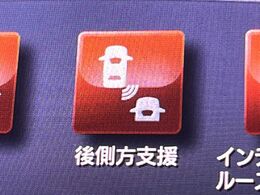 【後方車輛検知】走行中、ドアミラーの死角になりやすい箇所に後続車が接近するとサイドミラー付近に警告を表示、ドライバーに注意喚起をしてくれます。