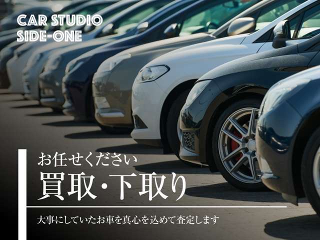 お客様の大切に乗ってこられたお車を真心を込めて適正な価格で査定させていただきます。他店で金額がつかなかったお車も1万円から買取保証します！適正な査定で納得価格をご提示しお乗り換えサポートいたします。