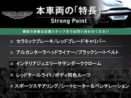 この車両の主なオプション・装備一覧となります。ここには記載のしきれない魅力的な装備も多く、詳しくはオートステージ幕張迄お気軽にお問い合わせください。