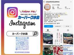 インスタやってます！お得情報もあるかも？！カーパーク水島で検索♪