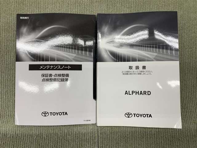 保証書（メンテナンスノート）・取扱説明書あります