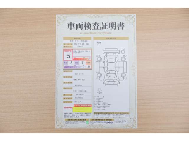 【車両検査証明書】店頭にてクルマの状態が一目で分かる検査証明書を公開中。トヨタ認定検査員が厳しく査定し、状態を点数と図解で表示しています。修復歴はもちろん、傷やヘコミの箇所や程度がご確認いただけます。