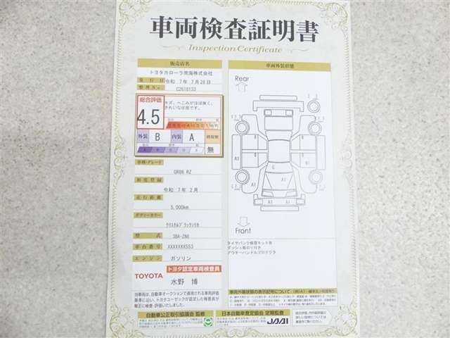 車両検査証明書付きです！だれでも中古車の状態がすぐにわかるよう、車のプロが客観的にチェック。車両の状態やわずかなキズも正確にお伝えします。