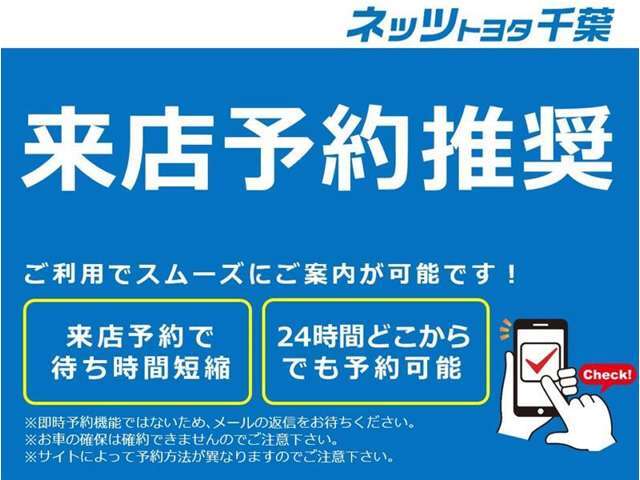 来店予約をしていただくと、お待たせすることなくスムーズにご案内いたします。※ご予約確定メールをお送りするのに時間をいただいております。