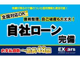 ★自社ローン取り扱いあります。他店、金融で断られた方！まだ大丈夫！当店の自社ローンは社会復帰の目的も兼ねている為、普通にローンが組める生活に戻れる可能性がより高まります！まずはお気軽にお問合せください